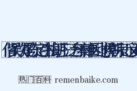 偕吴次尾陈定生梅朗三泛舟秦淮因过侯朝宗近义词是什么意思的图片
